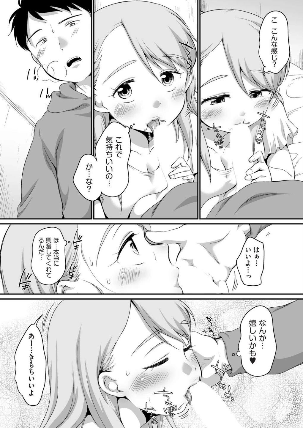 おにいちゃんのいうことには！（単話） 画像4
