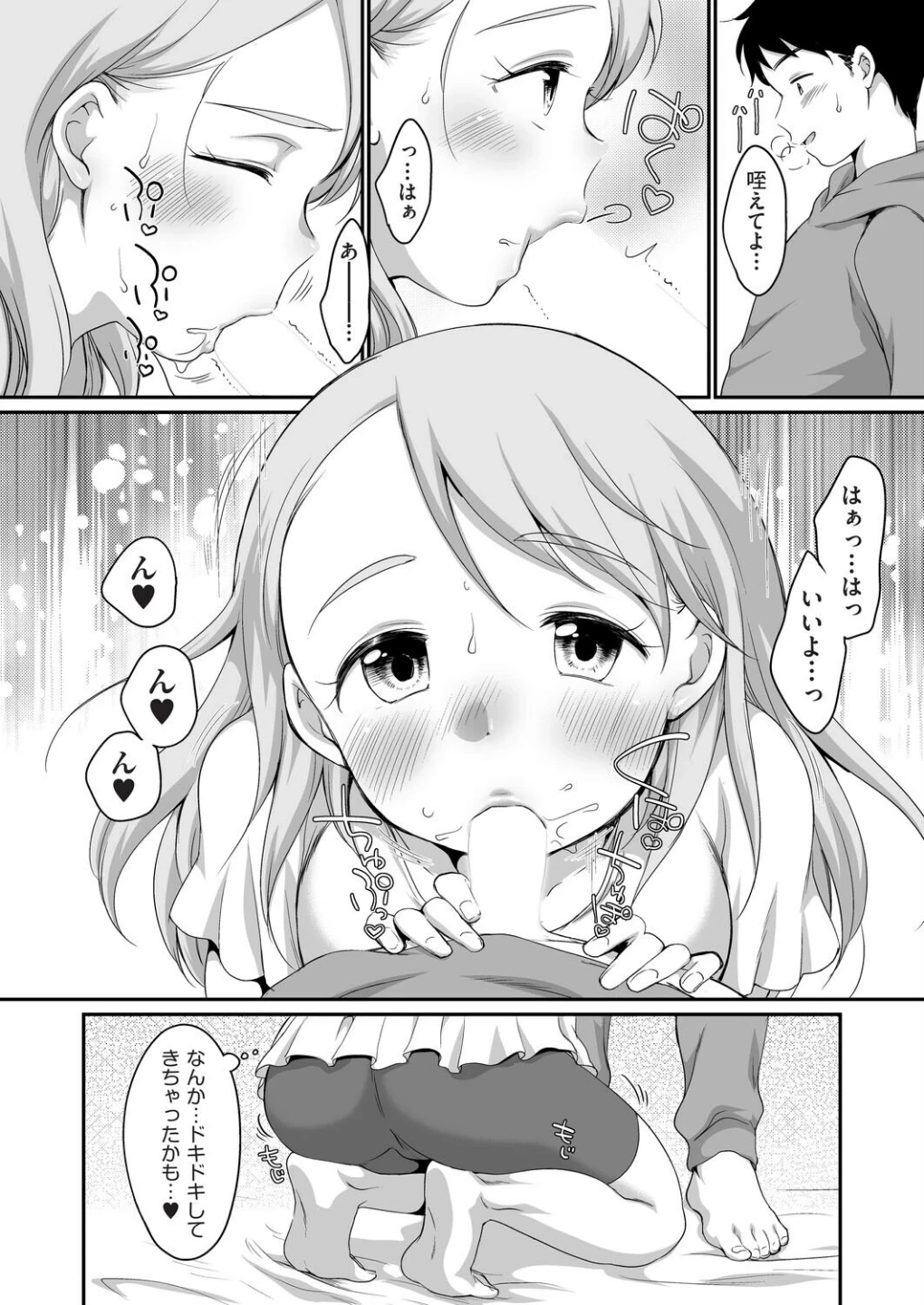 おにいちゃんのいうことには！（単話） 画像5
