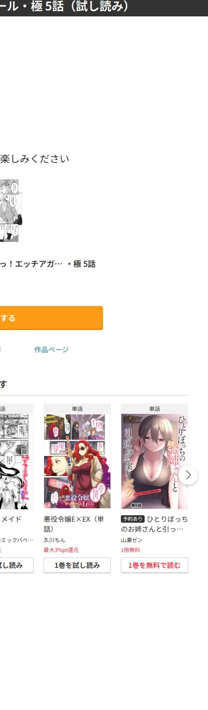 はけませっ！エッチアガール・極（単話） 画像8