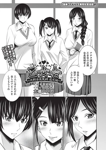 乙女会2（単話）