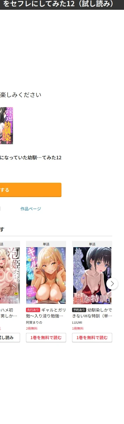疎遠になっていた幼馴染(彼氏あり)をセフレにしてみた(単話) 画像9