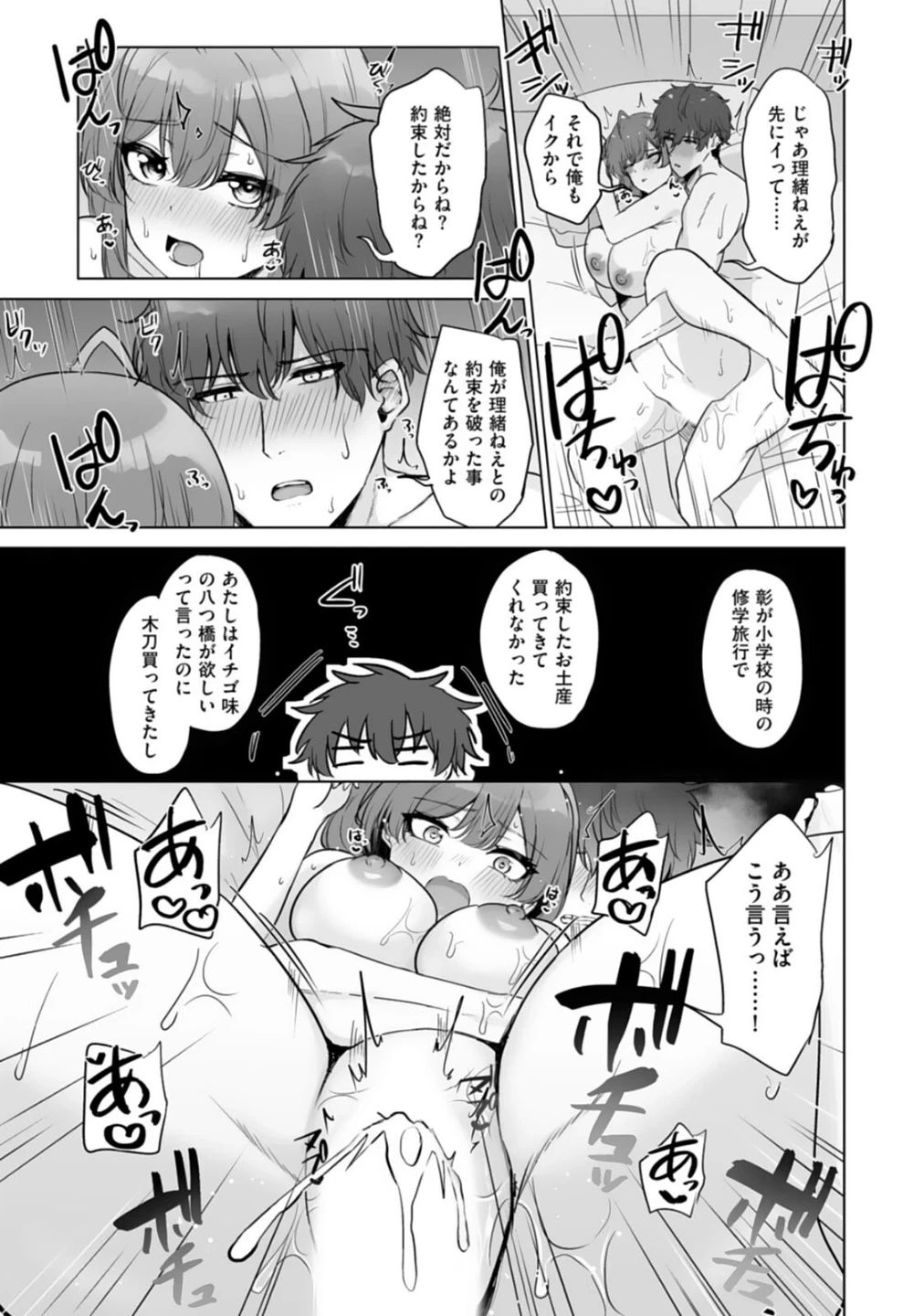 アネハメ 俺の初恋が実姉なわけがない(単話) 画像7