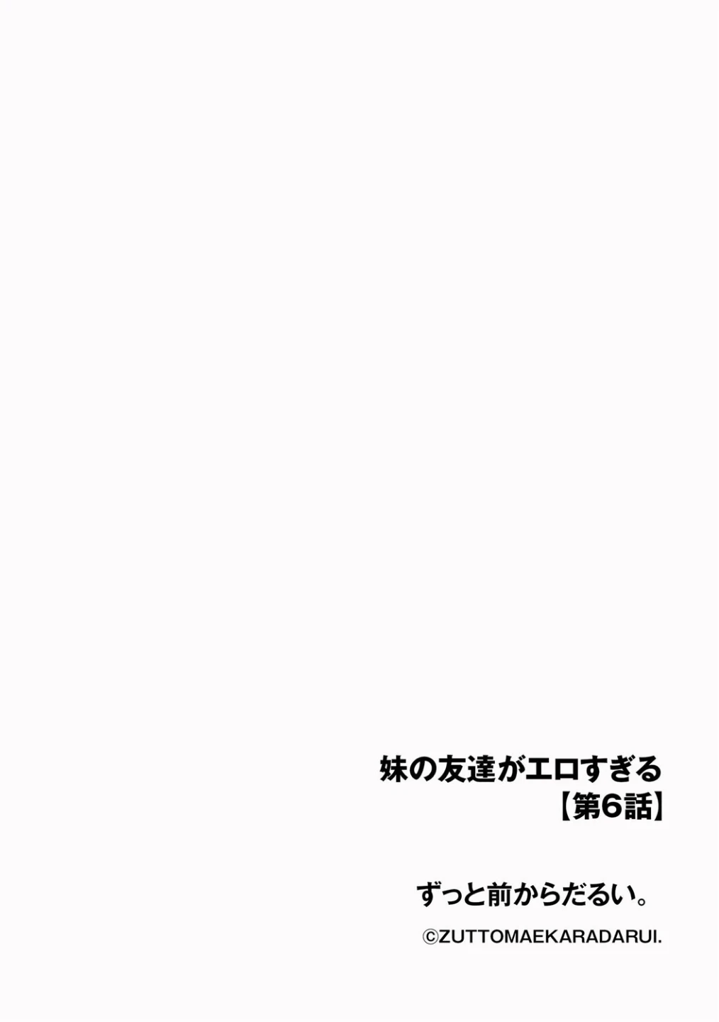 妹の友達がエロすぎる（単話） 画像1