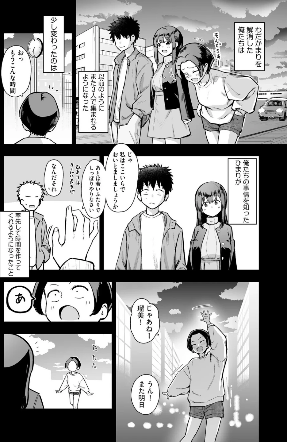 妹の友達がエロすぎる（単話） 画像3