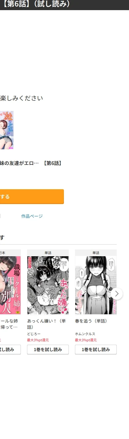 妹の友達がエロすぎる（単話） 画像8