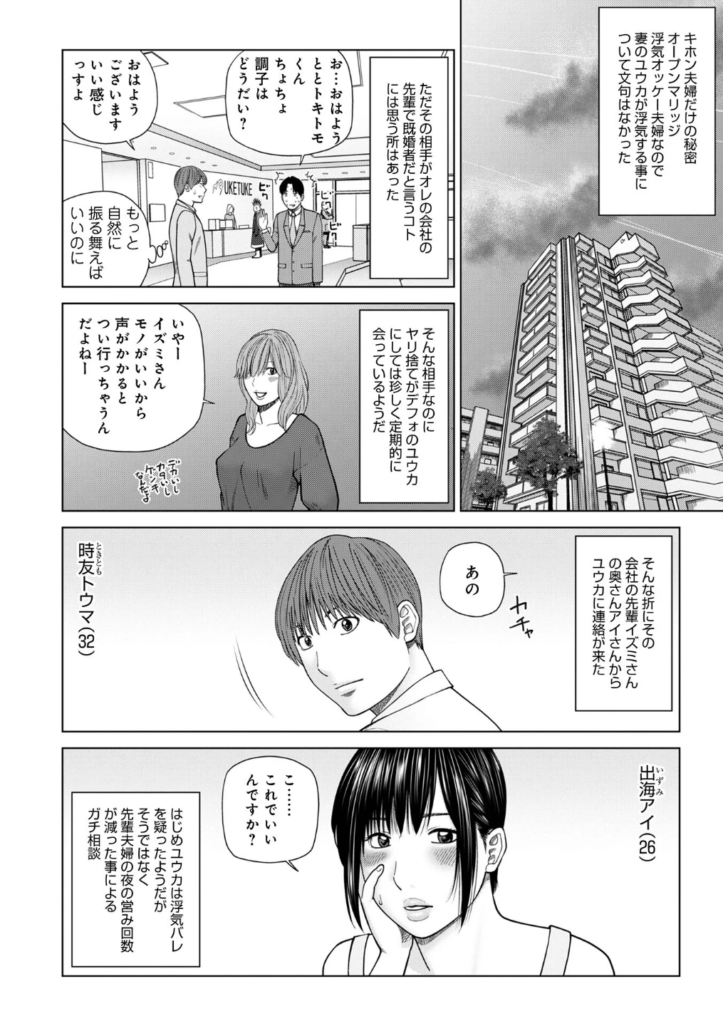 お察し夫婦交換(単話) 画像1