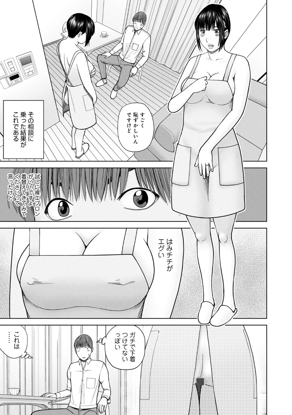 お察し夫婦交換(単話) 画像2