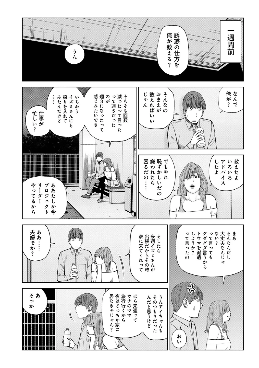 お察し夫婦交換(単話) 画像3