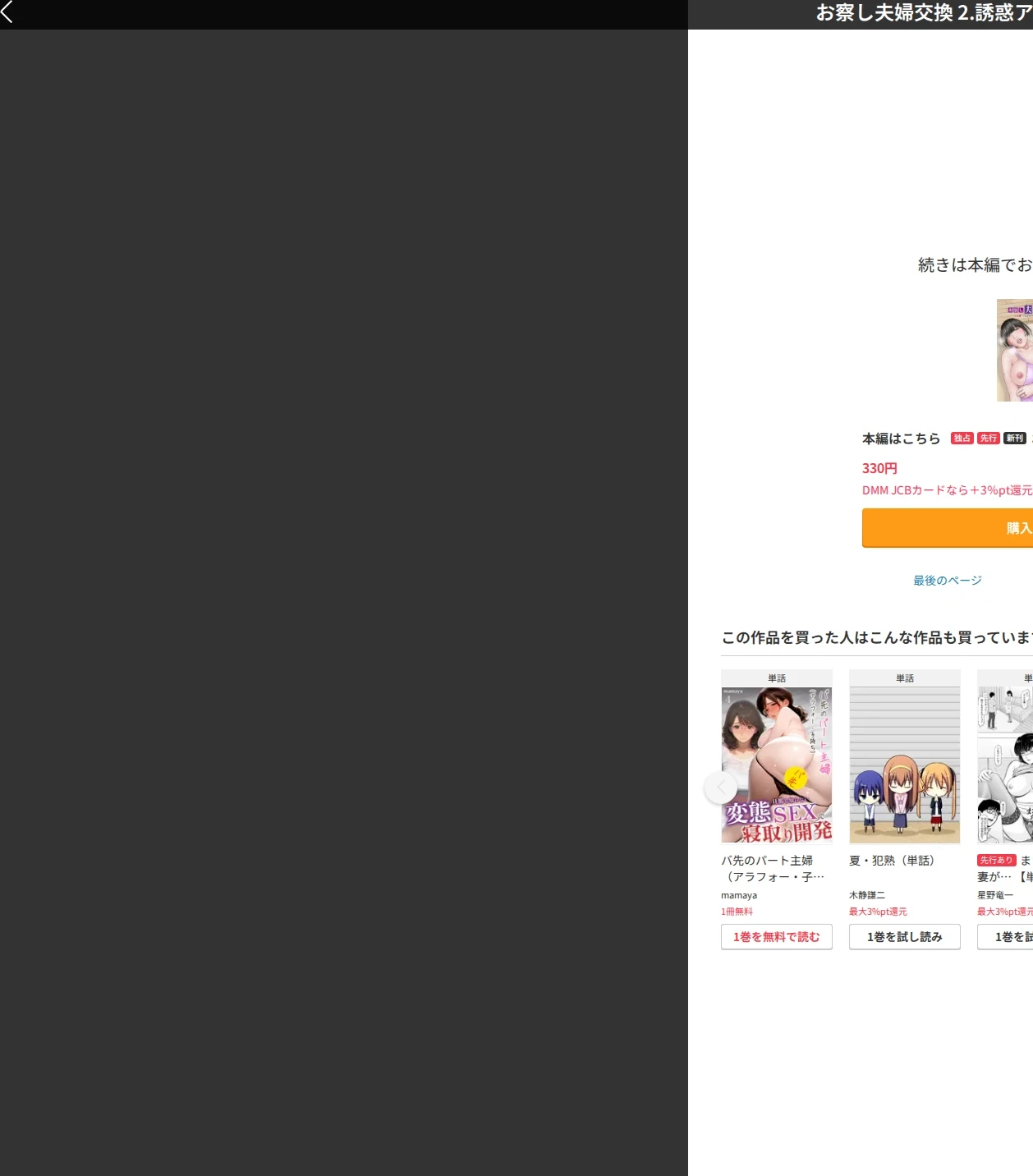 お察し夫婦交換(単話) 画像9