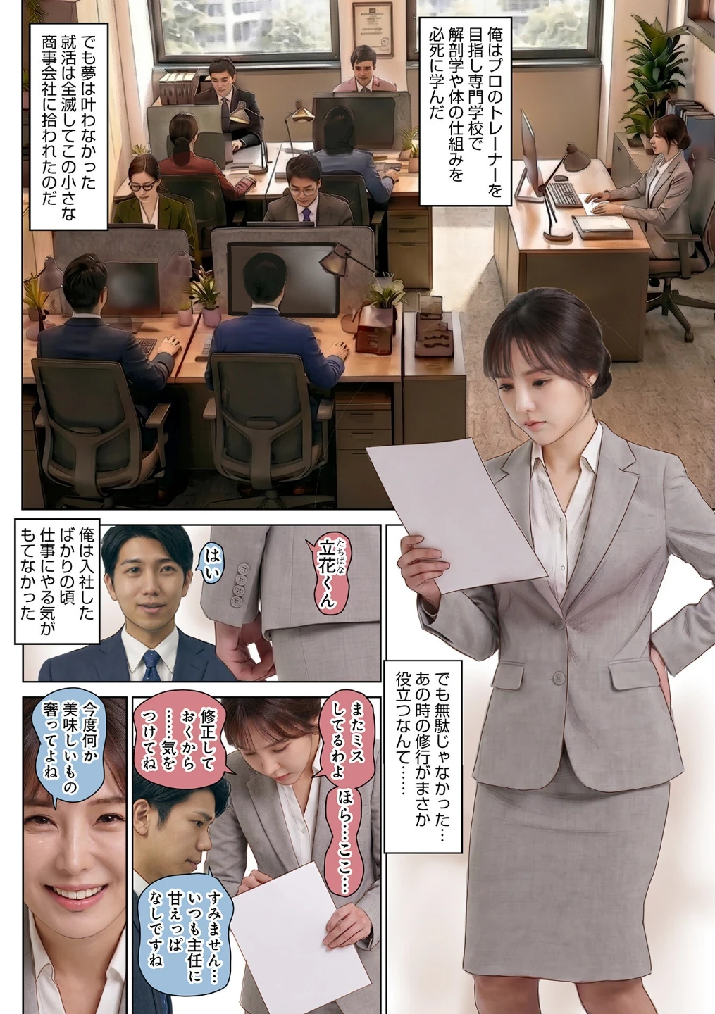 僕の指が人妻主任を堕とした(単話) 画像1