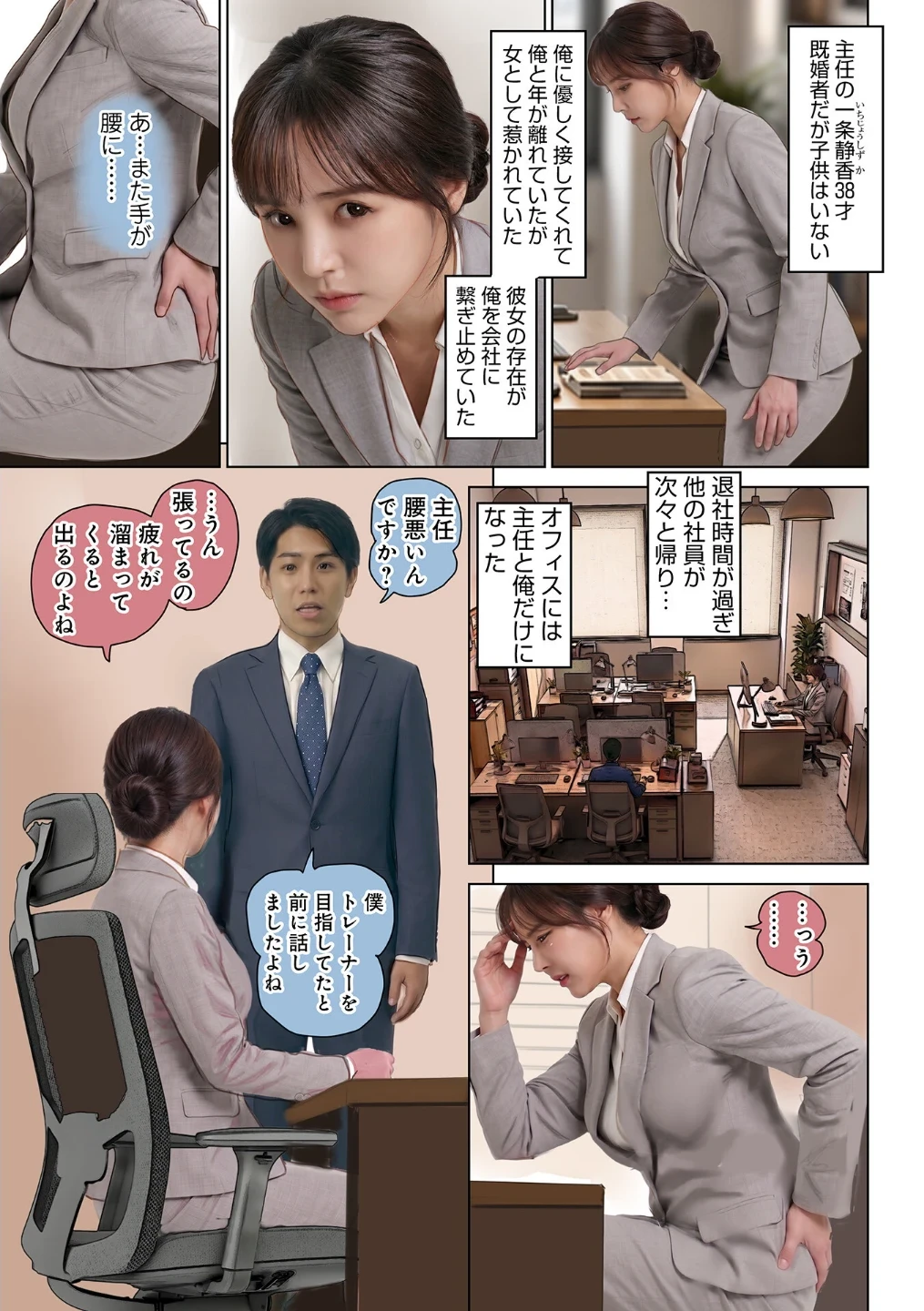 僕の指が人妻主任を堕とした(単話) 画像2