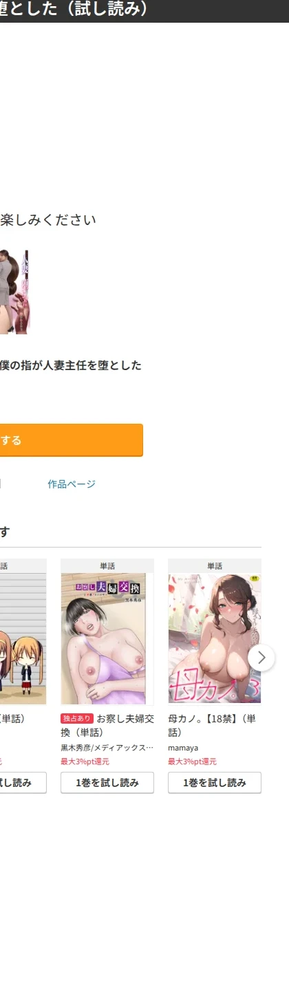 僕の指が人妻主任を堕とした(単話) 画像8