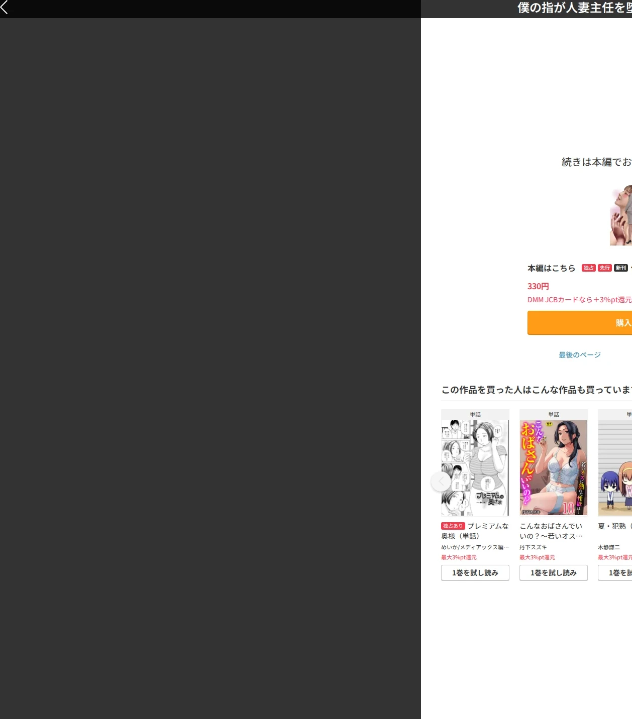 僕の指が人妻主任を堕とした(単話) 画像9