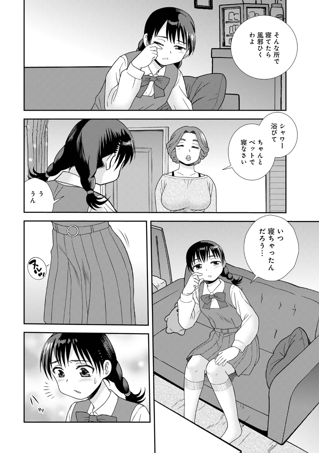 Black Family(単話) 画像1