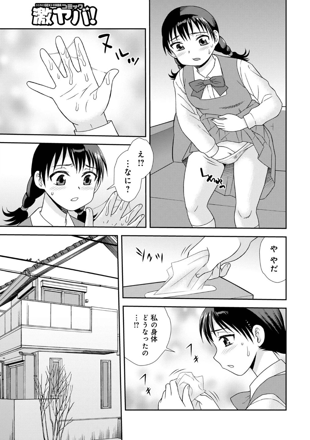 Black Family(単話) 画像2