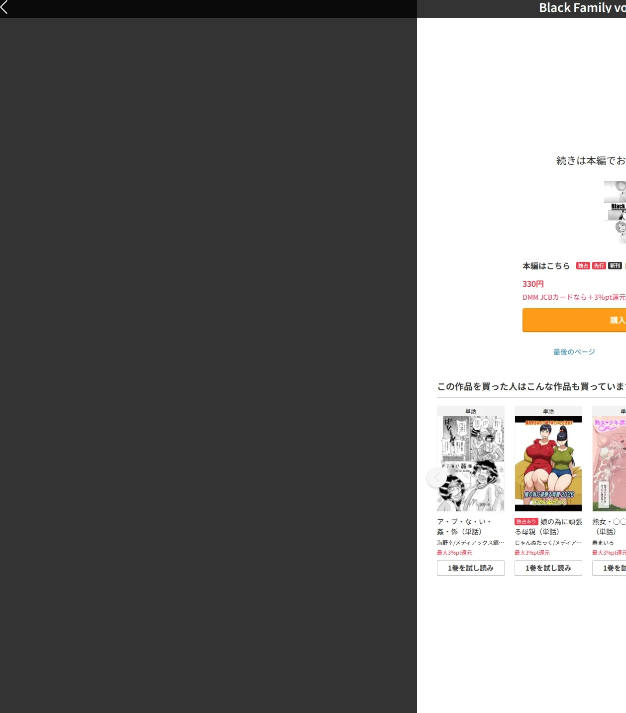 Black Family(単話) 画像5