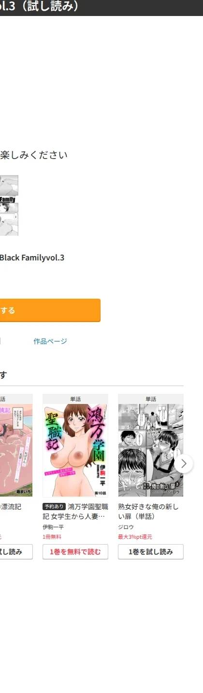 Black Family(単話) 画像8