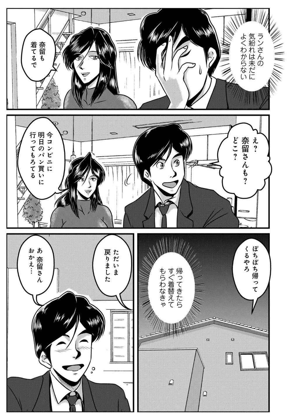 義母Bitch&Slave女史(単話) 画像2