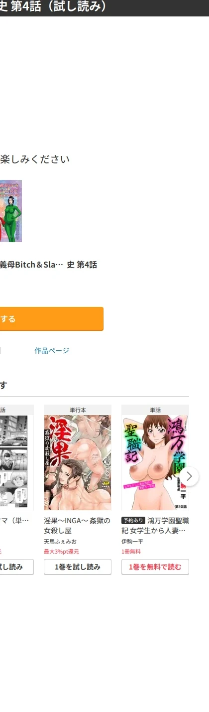 義母Bitch&Slave女史(単話) 画像6