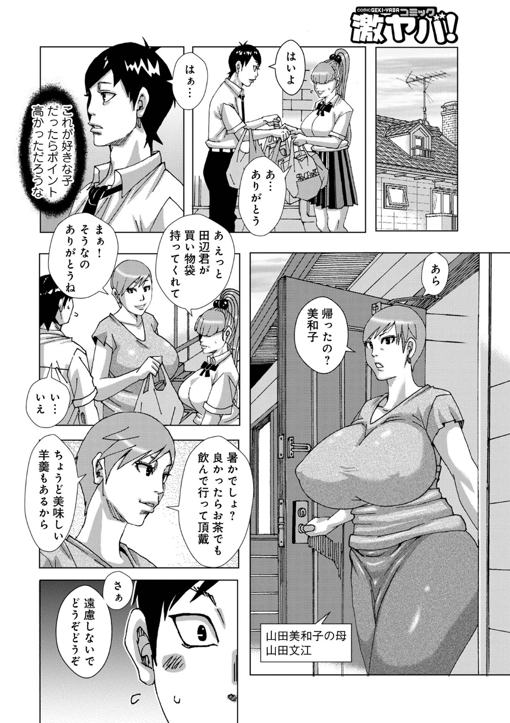 娘の為に頑張る母親(単話) 画像3