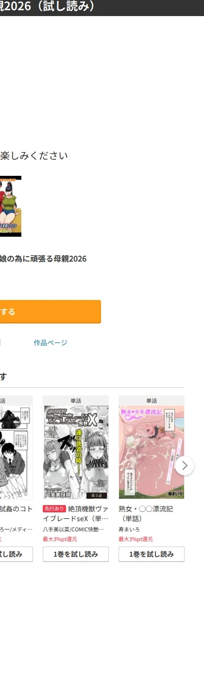 娘の為に頑張る母親(単話) 画像4