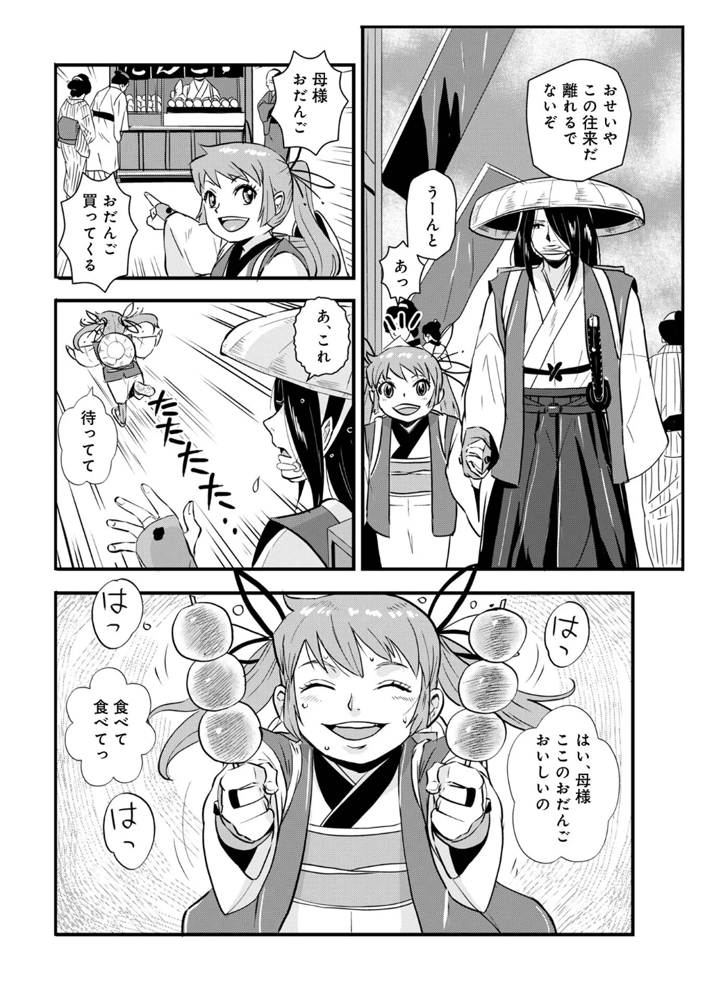 孕み侍(単話) 画像3