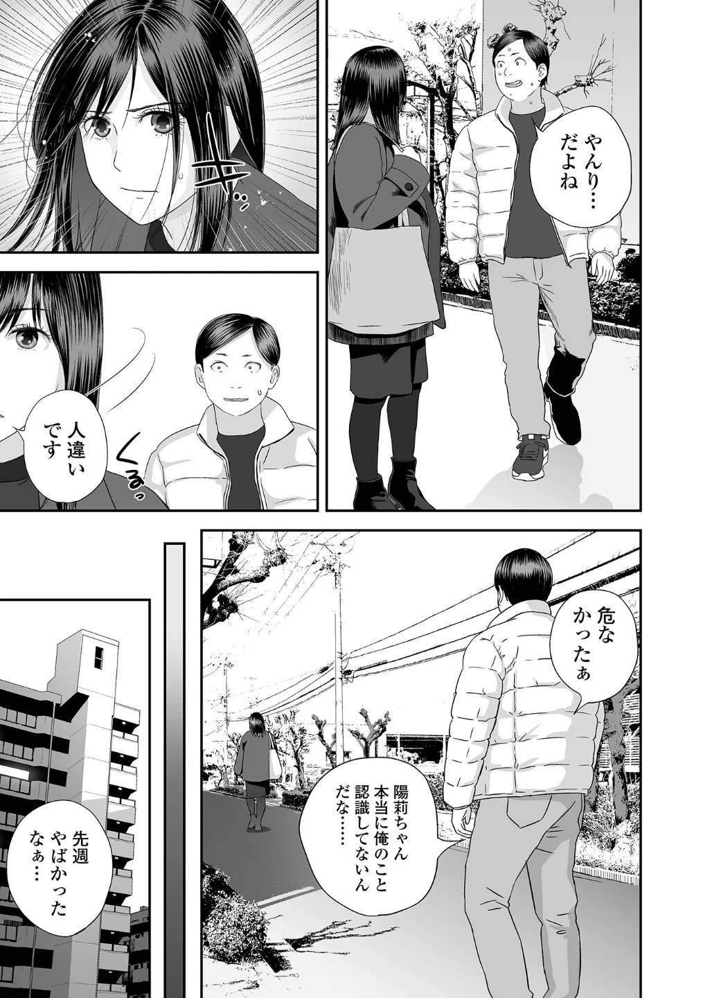 双子愛のヒロインを寝取って身も心も俺のものにする計画(単話) 画像2