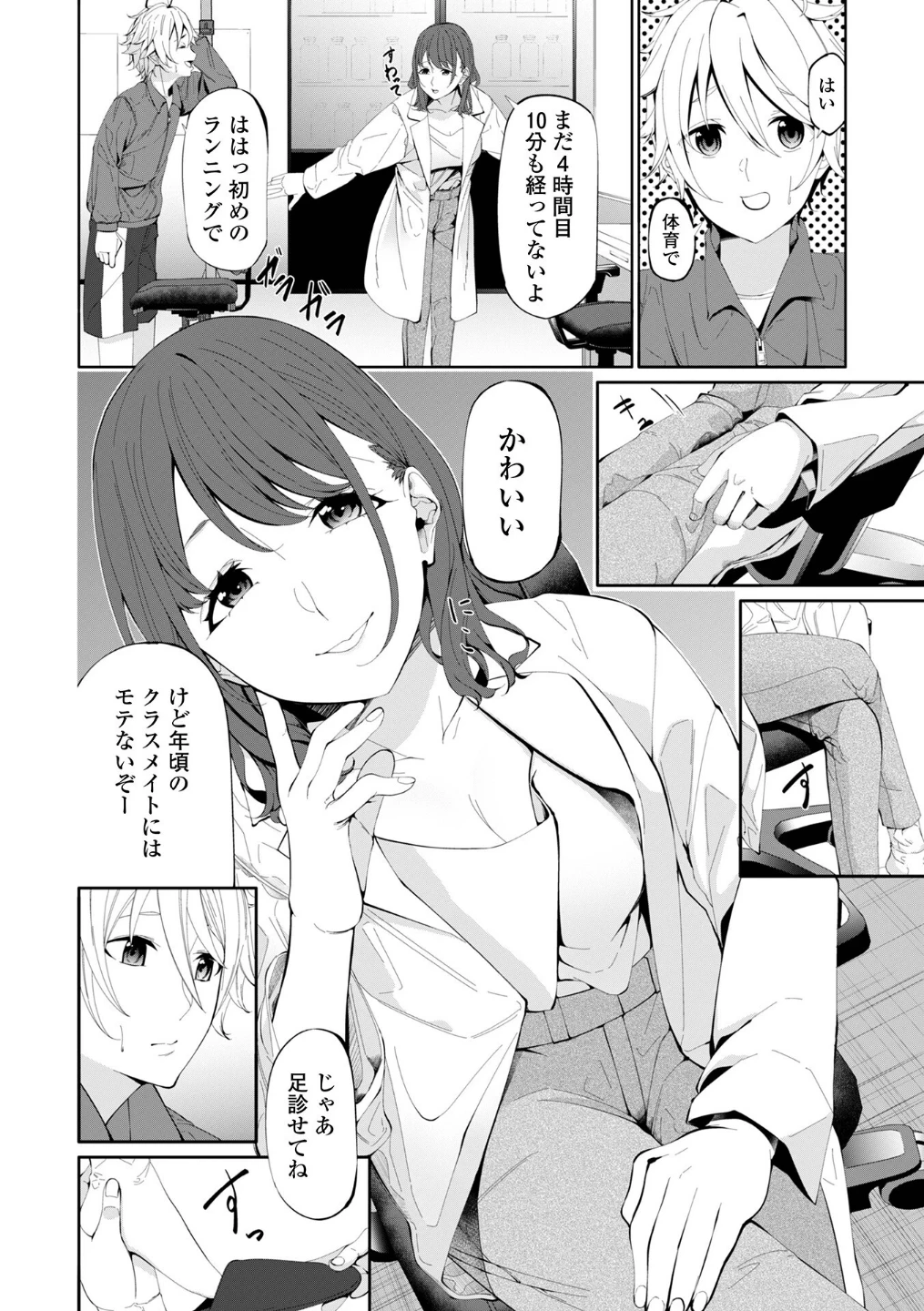 おてあて（単話） 画像1