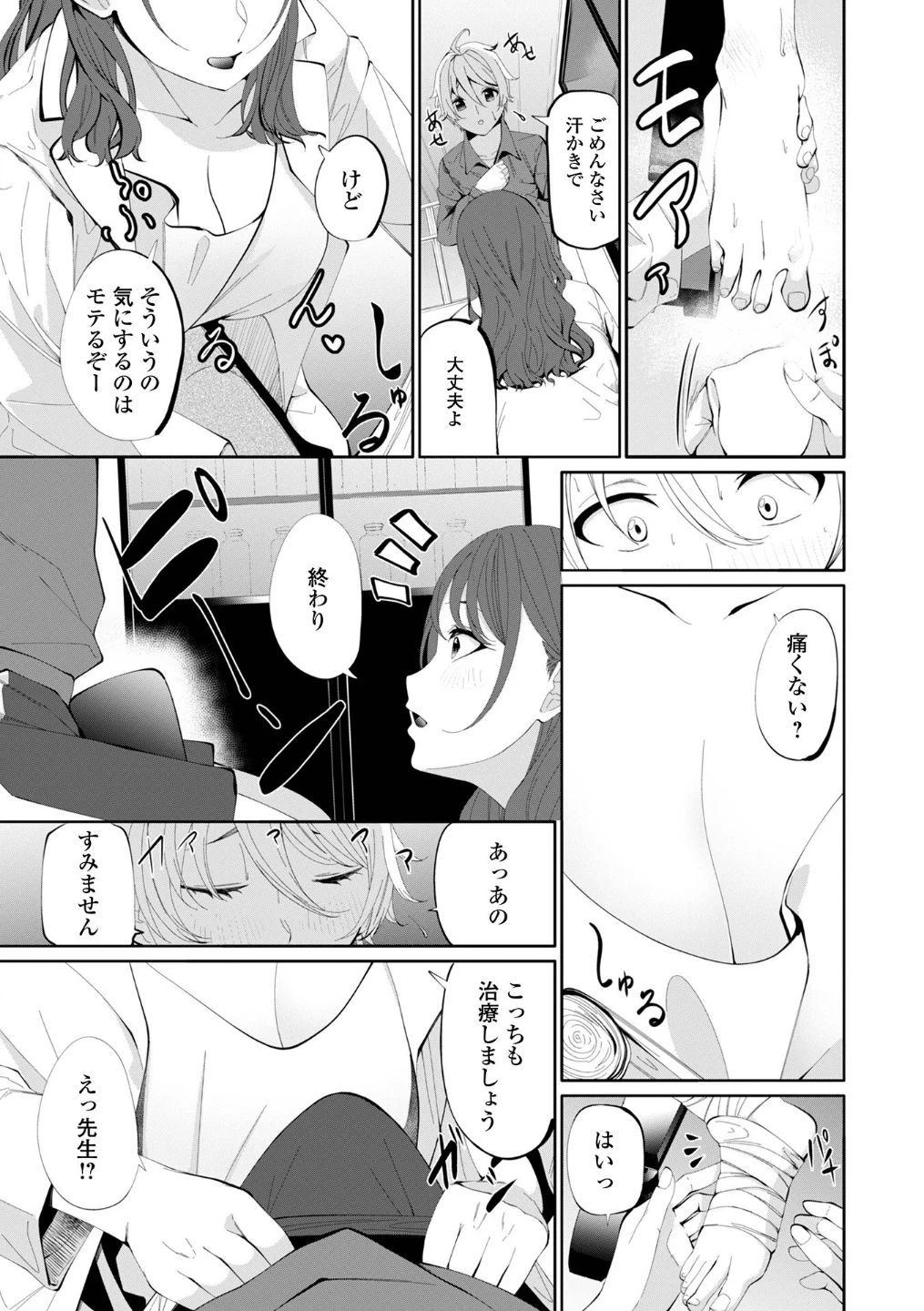 おてあて（単話） 画像2