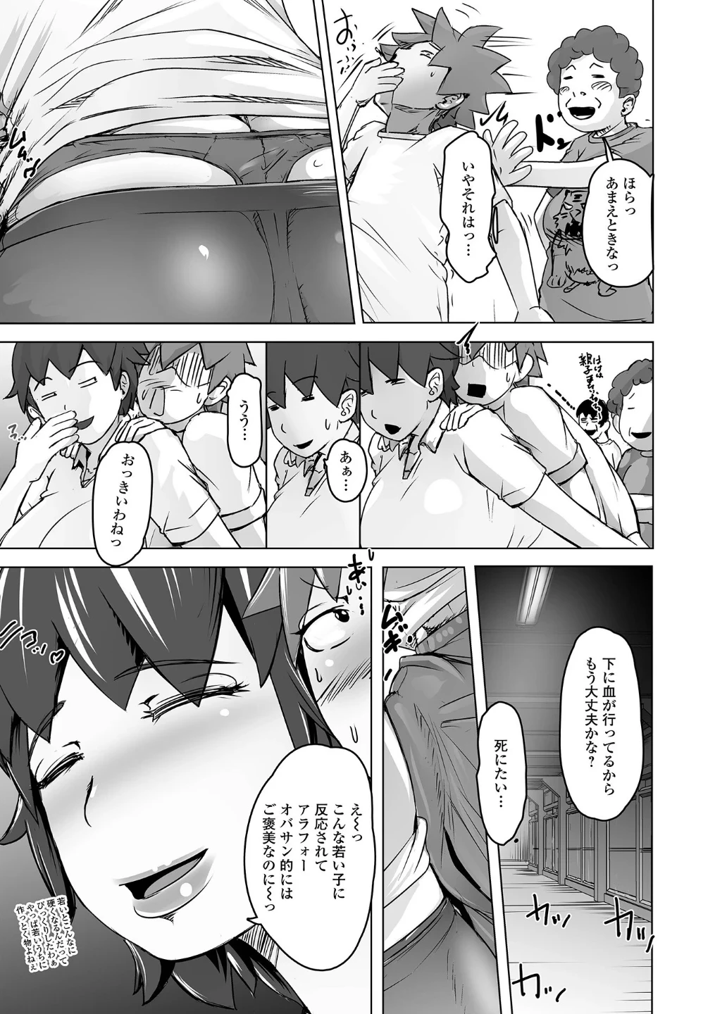 Web配信月刊隣の気になる奥さん vol.110 画像8