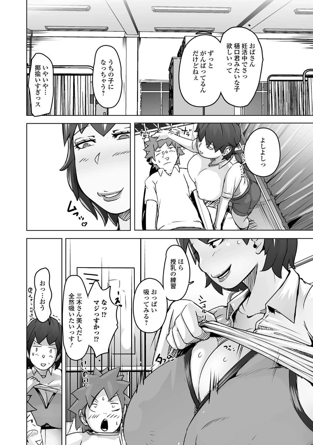 Web配信月刊隣の気になる奥さん vol.110 画像9