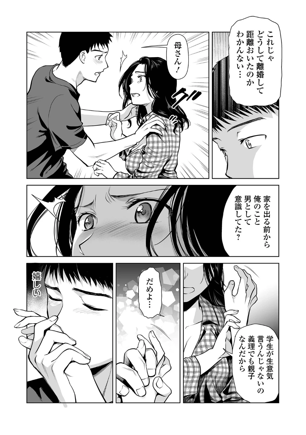 Webコミックトウテツ Vol.125 画像9