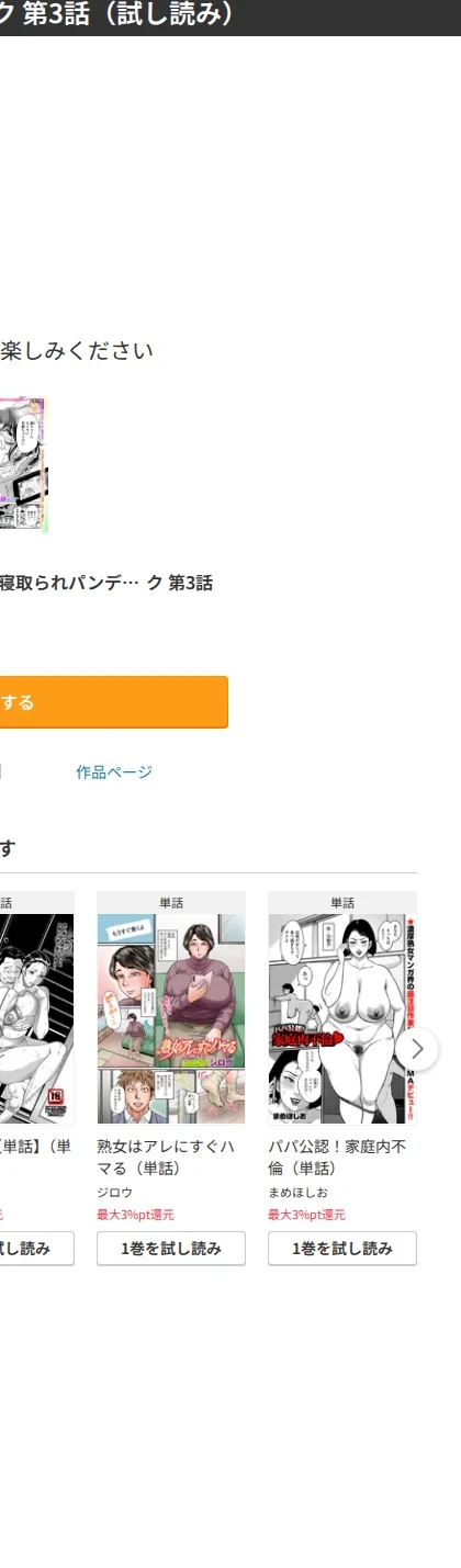 寝取られパンデミック（単話） 画像8