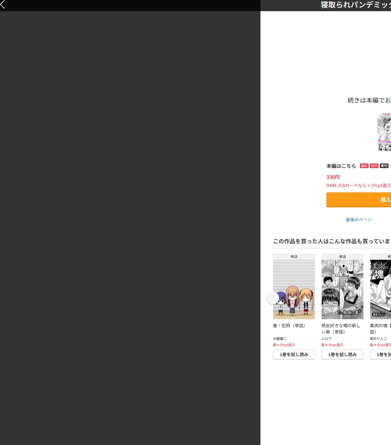寝取られパンデミック（単話） 画像9
