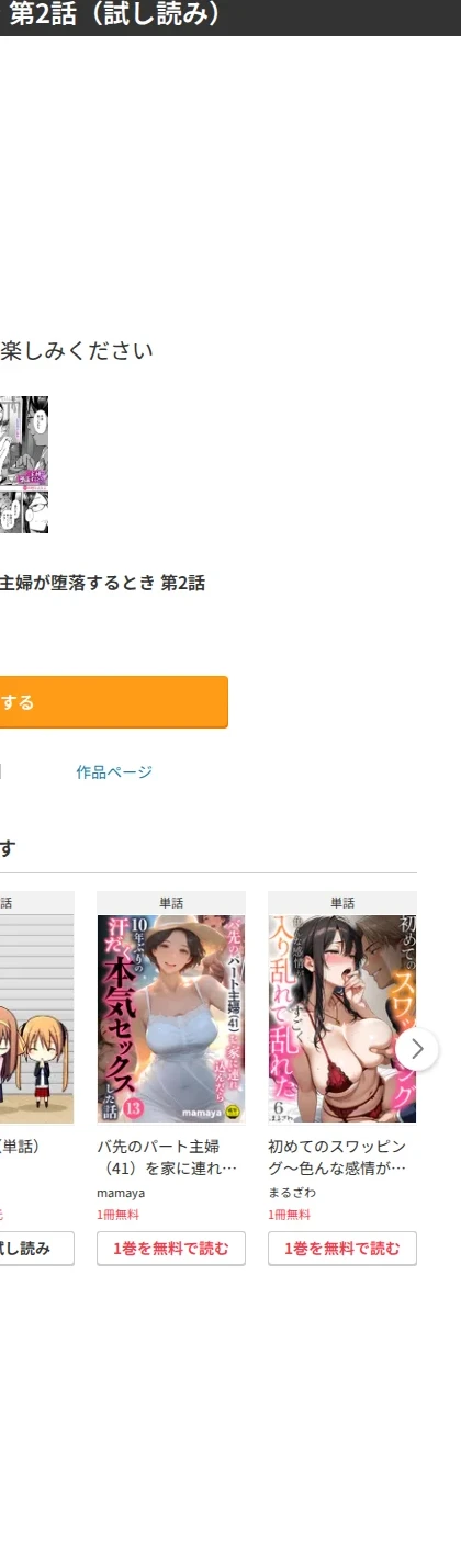 主婦が堕落するとき（単話） 画像4