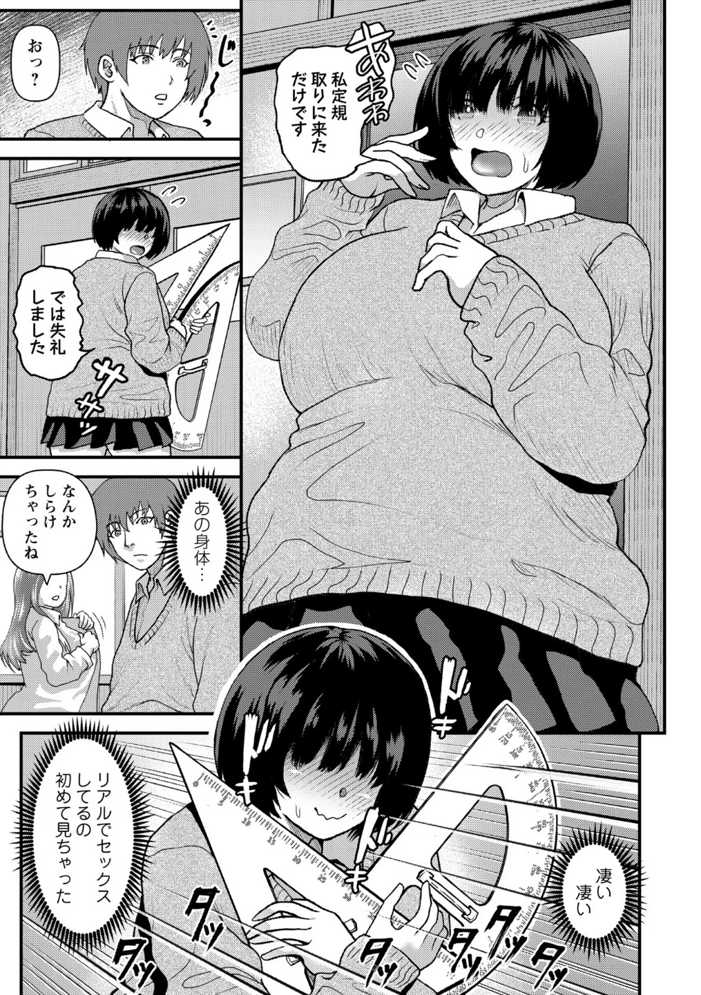 陰キャ地味子は隠れ巨乳（単話） 画像2