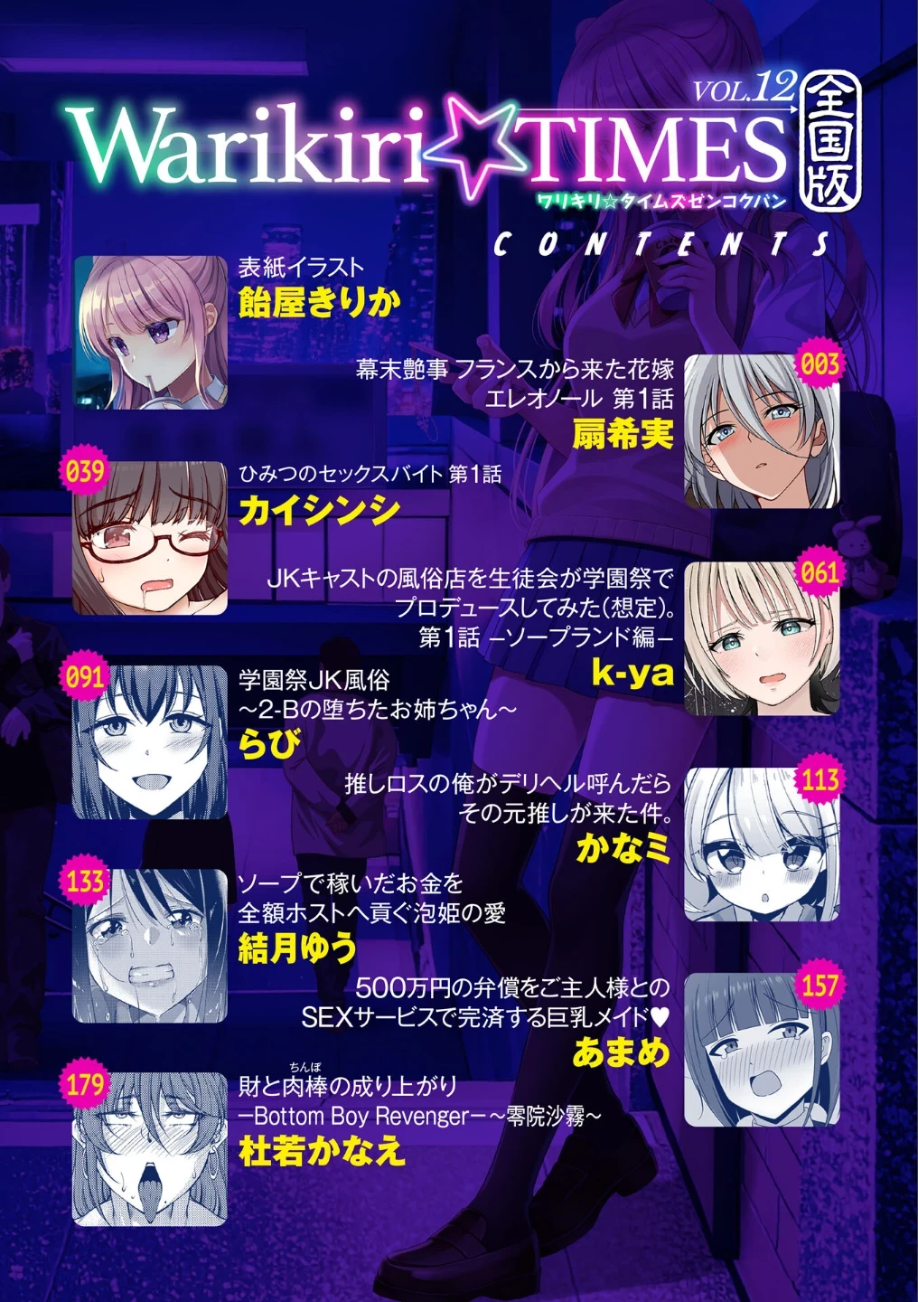 Warikiri★TIMES 全国版 VOL.12 画像1