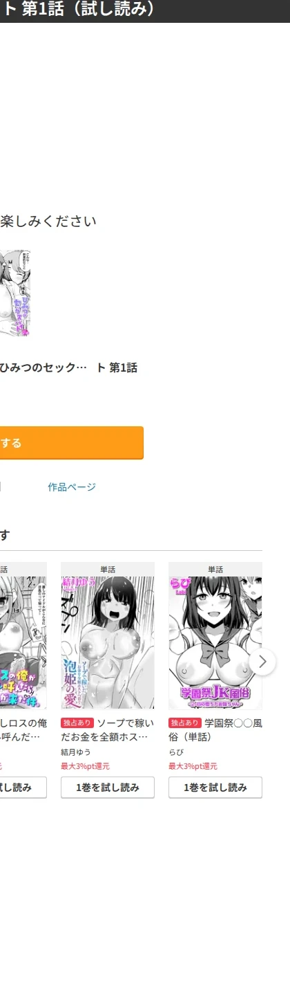 ひみつのセックスバイト(単話) 画像10