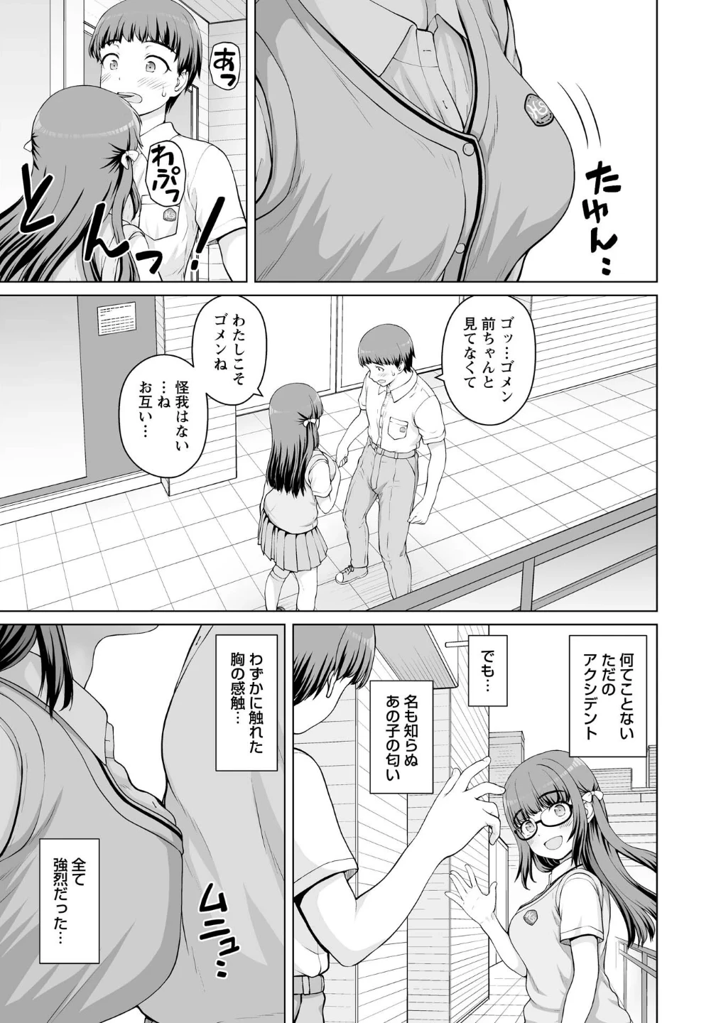 ひみつのセックスバイト(単話) 画像2