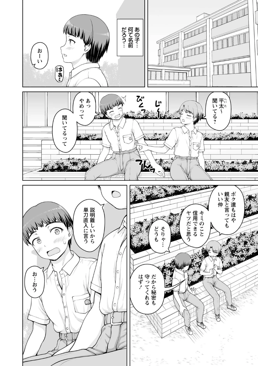 ひみつのセックスバイト(単話) 画像3