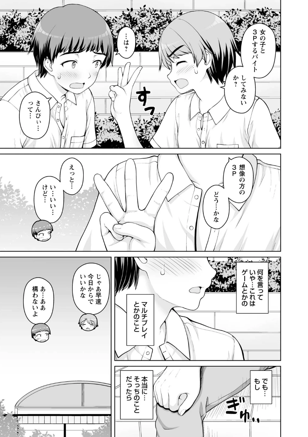 ひみつのセックスバイト(単話) 画像4
