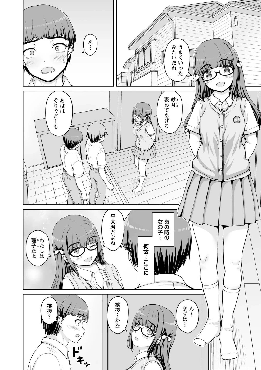 ひみつのセックスバイト(単話) 画像5