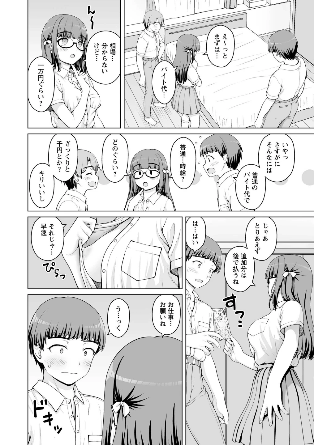 ひみつのセックスバイト(単話) 画像7