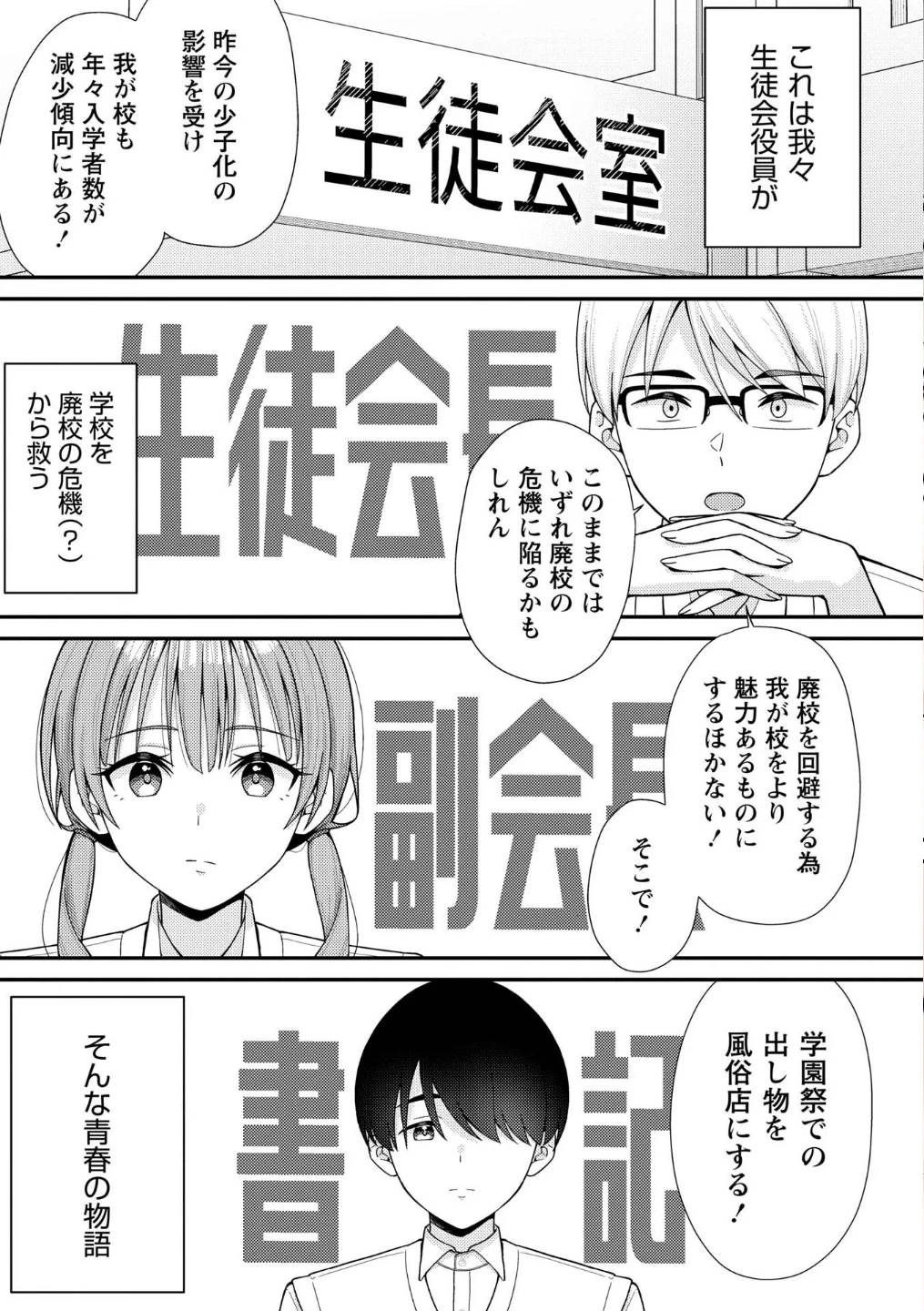 JKキャストの風俗店を生徒会が学園祭でプロデュースしてみた（想定）。（単話） 画像2