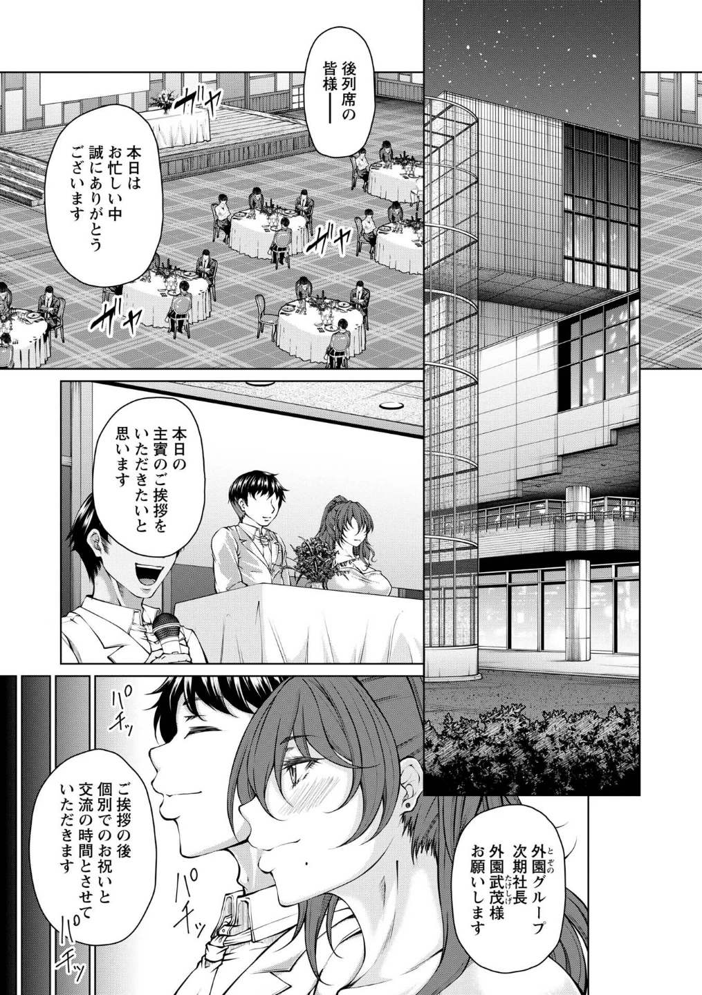 財と肉棒の成り上がり―Bottom Boy Revenger―(単話) 画像1