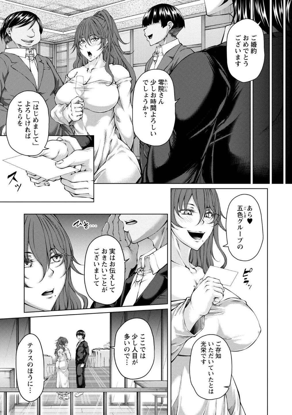 財と肉棒の成り上がり―Bottom Boy Revenger―(単話) 画像2