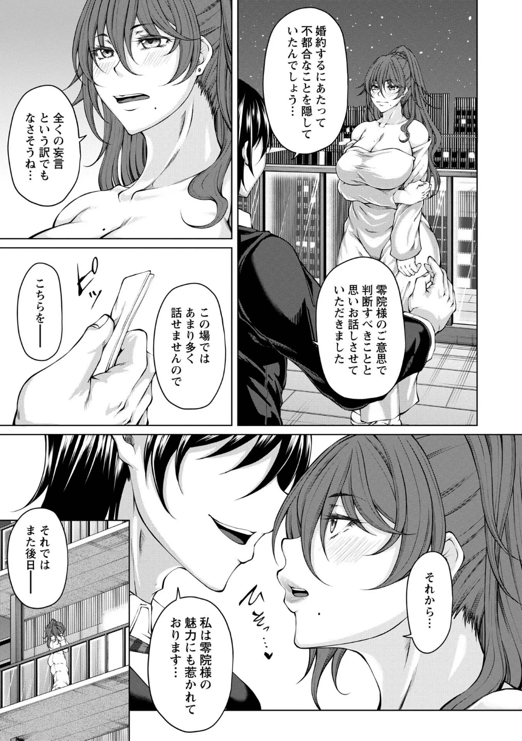 財と肉棒の成り上がり―Bottom Boy Revenger―(単話) 画像4