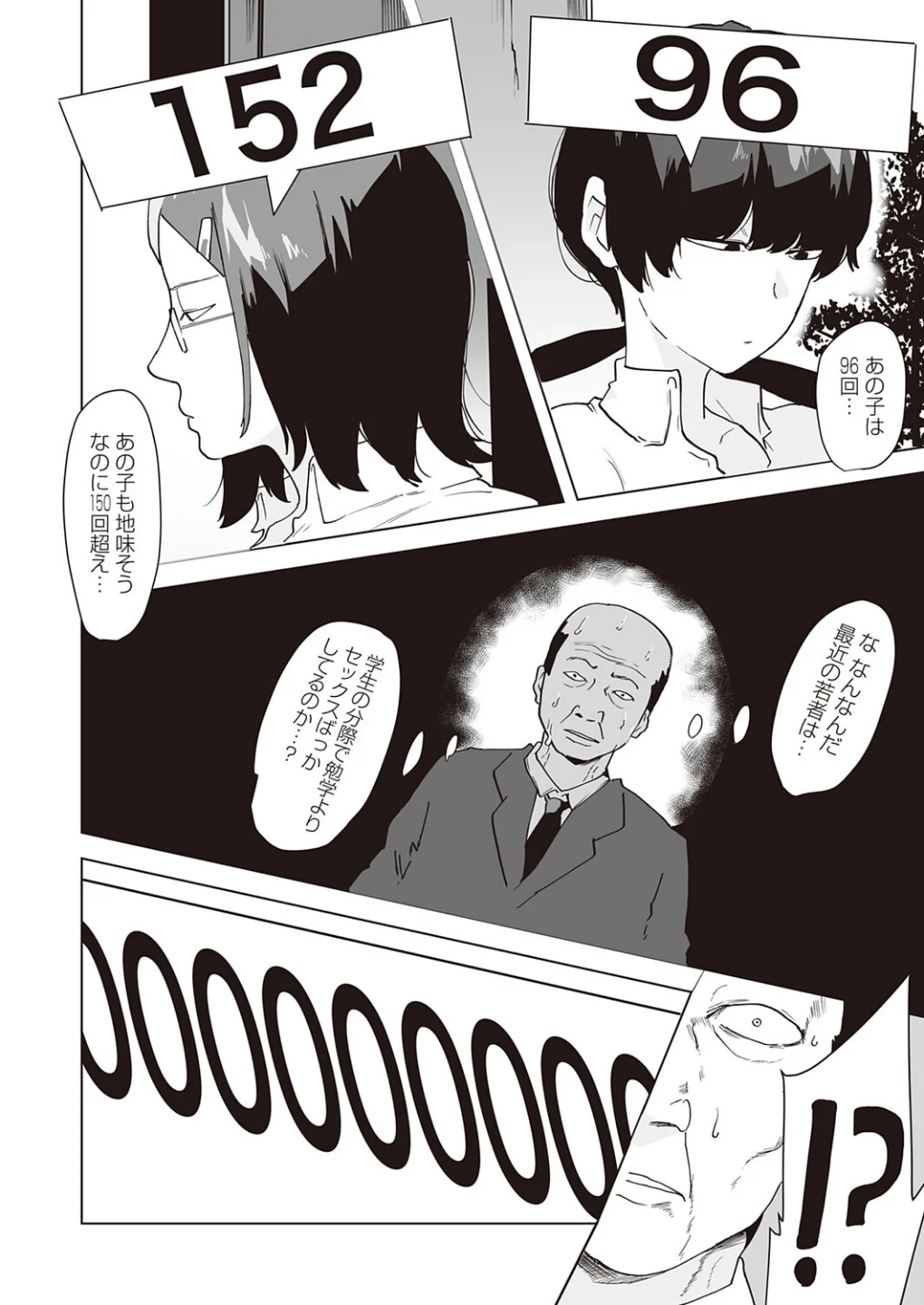 パコパコメーター上昇中(単話) 画像1