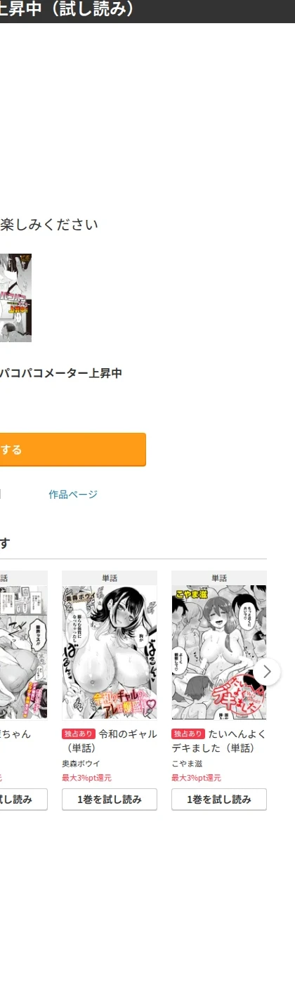 パコパコメーター上昇中(単話) 画像8