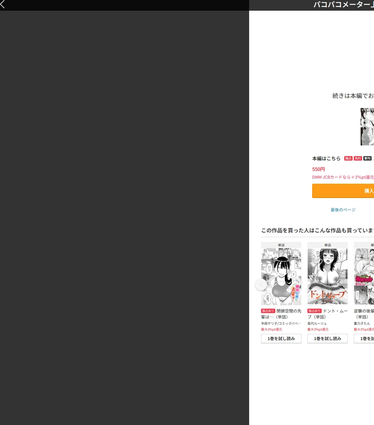 パコパコメーター上昇中(単話) 画像9